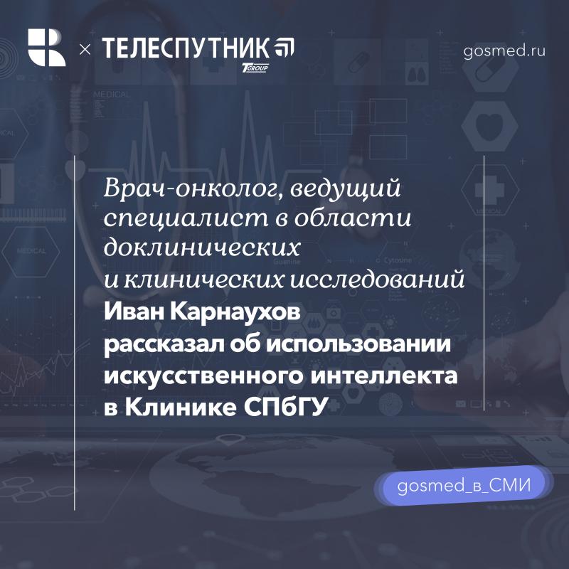 AI в медицине: помощник врача или независимый эксперт?