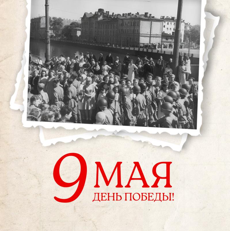 Дорогие наши пациенты. Уважаемые ветераны Великой Отечественной войны. От всего сердца поздравляем вас с 9 мая — Днём победы!