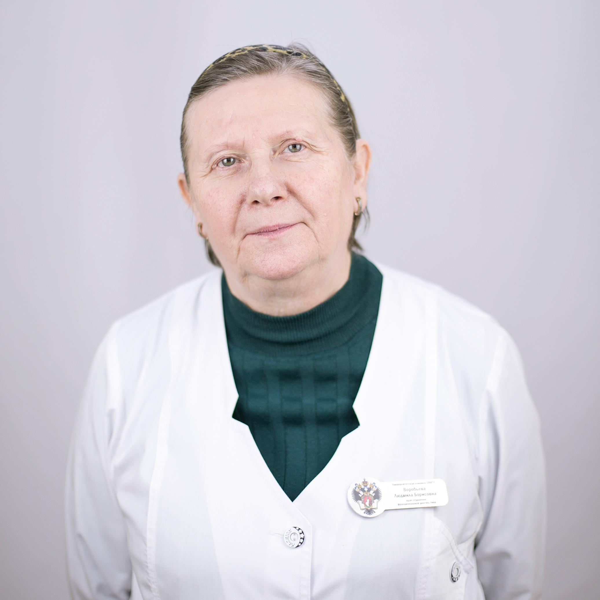 Воробьева Людмила Борисовна