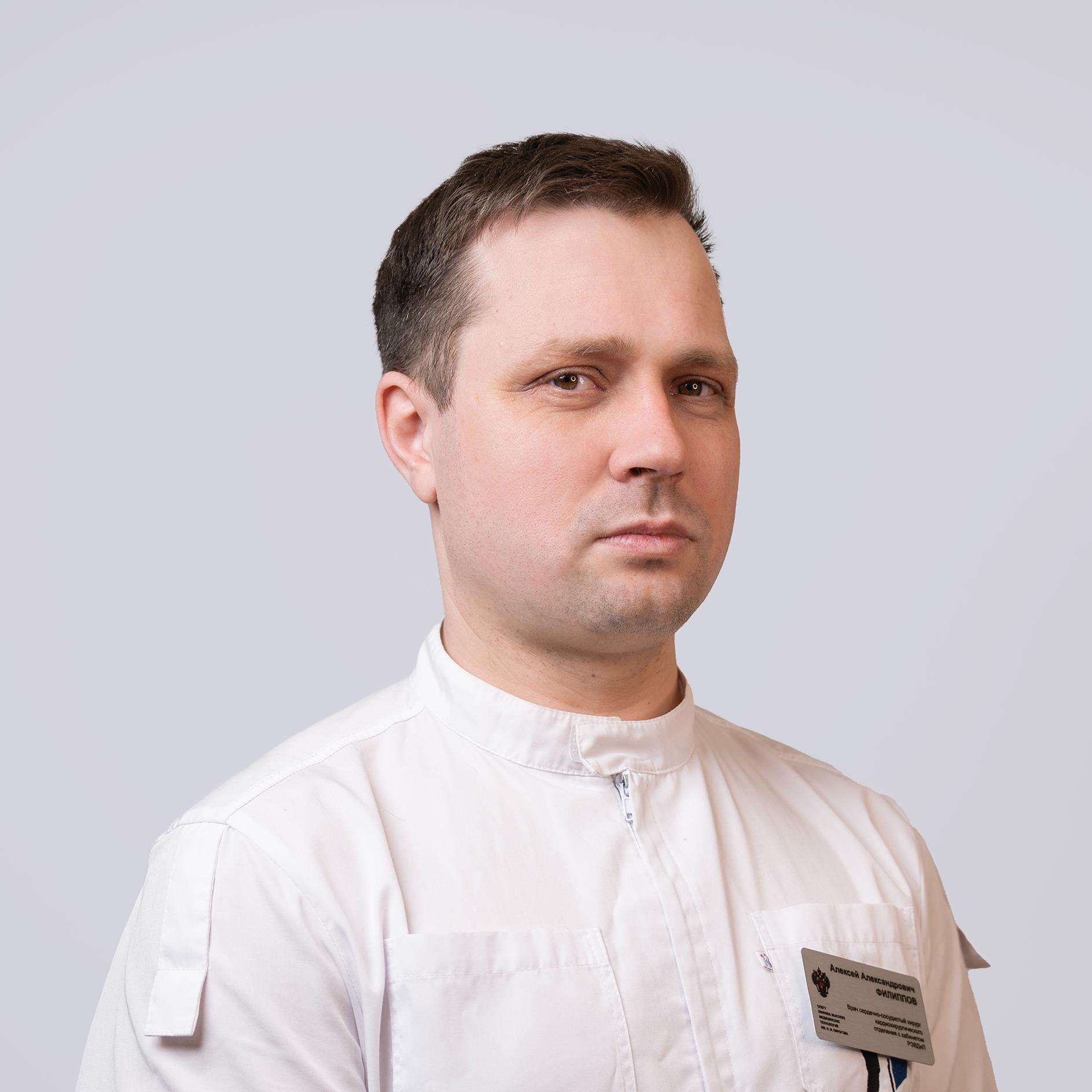 Филиппов Алексей Александрович