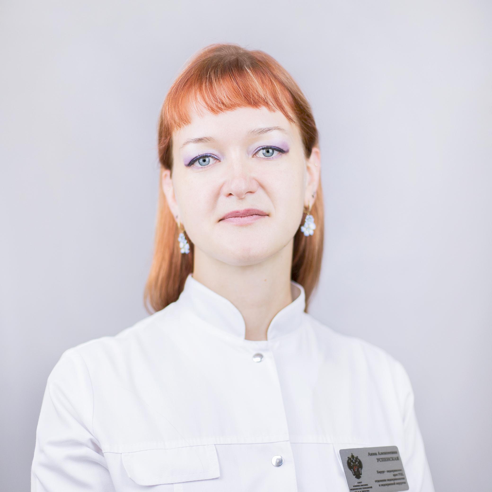 Успенская Анна Алексеевна