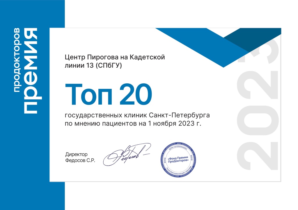 Certificate_ProDoctorov_42830.jpg