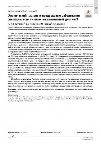 Хронический гастрит и предраковые заболевания желудка: есть ли шанс на правильный диагноз?