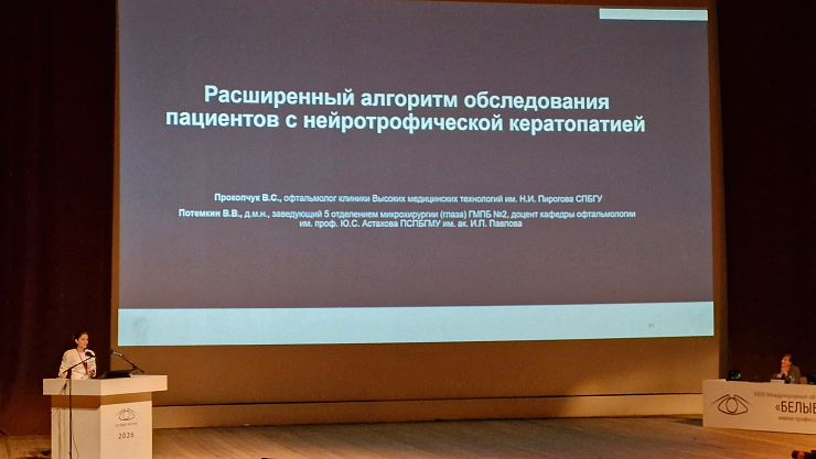 Вера Прокопчук на Международном конгрессе «Белые ночи»
