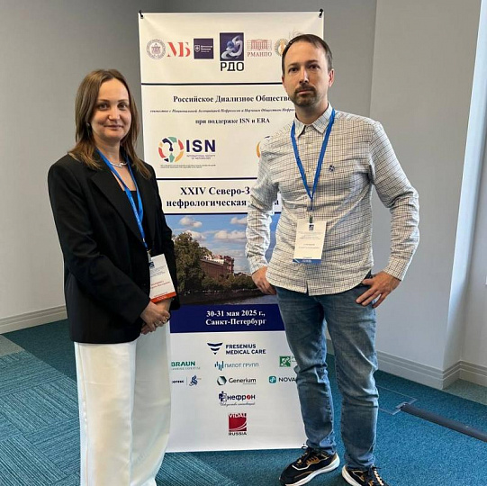 Северо-западная школа Российского диализного общества: платформа для профессионального диалога